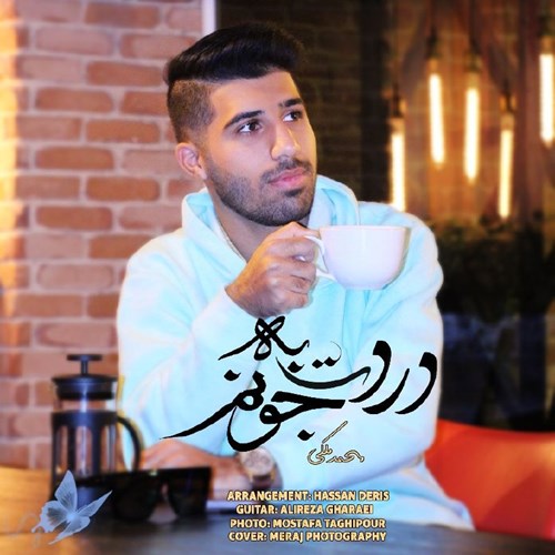 محمد ملکی دردت به جونم